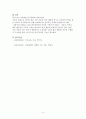 아동발달 연구방법에 해당하는 예시 2가지를 제시하세요 사회복지 5페이지