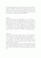 [이력서 & 자기소개서 합격예문] 아사히글라스 화인테크노코리아 입사원서 2페이지