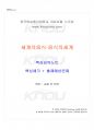 2017년 1학기 세계의음식음식의세계 교재전범위 핵심요약노트 1페이지