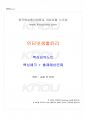 2017년 1학기 인터넷생활윤리 교재 전 범위 핵심요약노트 1페이지