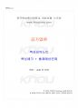 2017년 1학기 공기업론 교재전범위 핵심요약노트 1페이지