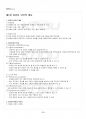 2017년 1학기 컴퓨터보안 교재전범위 핵심요약노트 2페이지