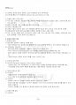 2017년 1학기 컴퓨터보안 교재전범위 핵심요약노트 3페이지