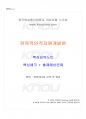 2017년 1학기 전략적인적자원개발론 멀티미디어 강의 전 범위 핵심요약노트 1페이지