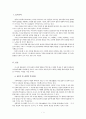 바울의 역사관탐구 소논문 3페이지