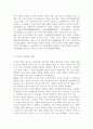 사형제도에 대한 나의 의견, 사형제도 찬성 의견, 사형제도 반대 의견, 우리나라와 세계 각국의 사형제도 현황 4페이지
