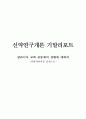 갈라디아 교회 공동체의 상황에 대하여 1페이지