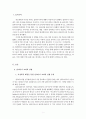 갈라디아 교회 공동체의 상황에 대하여 2페이지