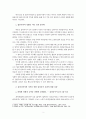 갈라디아 교회 공동체의 상황에 대하여 3페이지