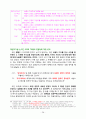 09 고린도 전후서 개론 28페이지