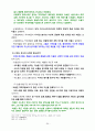 09 고린도 전후서 개론 35페이지
