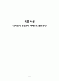 10 옥중서신 개론 1페이지
