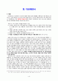 11 목회서신 개론 4페이지