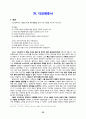 11 목회서신 개론 28페이지