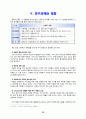 11 목회서신 개론 36페이지