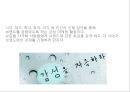 [감성마케팅 사례연구 PPT] 감성마케팅 개념과 효과및 감성마케팅 기업성공사례분석및 향후전망 4페이지