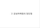 [감성마케팅 사례연구 PPT] 감성마케팅 개념과 효과및 감성마케팅 기업성공사례분석및 향후전망 5페이지