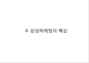 [감성마케팅 사례연구 PPT] 감성마케팅 개념과 효과및 감성마케팅 기업성공사례분석및 향후전망 10페이지