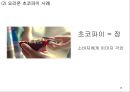 [감성마케팅 사례연구 PPT] 감성마케팅 개념과 효과및 감성마케팅 기업성공사례분석및 향후전망 16페이지