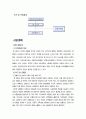 지역아동복지센터 -사업계획서 및 실습소감문 2페이지
