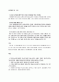 지역아동복지센터 -사업계획서 및 실습소감문 3페이지