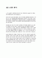 지역아동복지센터 -사업계획서 및 실습소감문 6페이지