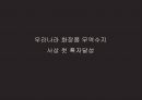 한국 화장품의 대 중국무역 : 한국 화장품의 대 중국무역 3페이지