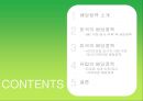 재벌의 배당정책 - 재벌 배당정책 2페이지