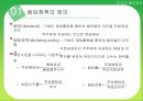 재벌의 배당정책 - 재벌 배당정책 3페이지
