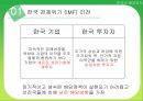 재벌의 배당정책 - 재벌 배당정책 9페이지