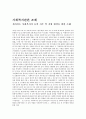 사회복지법제 -사회복지처우의 대한 자료 1페이지