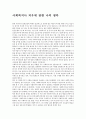 사회복지법제 -사회복지처우의 대한 자료 3페이지