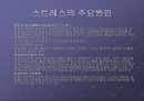 인간행동과사회환경 -스트레스 PPT자료 조별활동 5페이지
