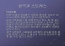 인간행동과사회환경 -스트레스 PPT자료 조별활동 9페이지