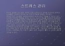 인간행동과사회환경 -스트레스 PPT자료 조별활동 16페이지