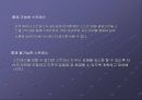 인간행동과사회환경 -스트레스 PPT자료 조별활동 18페이지