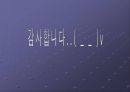 인간행동과사회환경 -스트레스 PPT자료 조별활동 27페이지