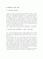 인행사 - 아동 성폭력의 실태 및 나의 생각 2페이지