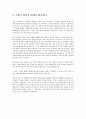 인행사 - 아동 성폭력의 실태 및 나의 생각 3페이지
