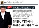 [한국기업의 지배구조] 한국기업의 지배구조와 재벌개혁 13페이지