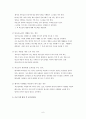 간호관리학 - 병동단위 간호관리 6페이지