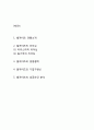 [빌게이츠 인물분석] 빌게이츠 리더십분석및 빌게이츠 기업가정신과 경영철학,성공요인연구 2페이지