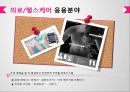 [사물인터넷의 등장과] 사물인터넷의 등장과 우리의 미래 Internet of ThingsAnd Future 12페이지