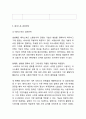 [페이스북 성공전략사례] 페이스북 기업소개과 SWOT분석및 페이스북 경영 성공전략분석과 향후방향제언 7페이지