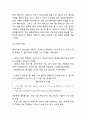 [페이스북 성공전략사례] 페이스북 기업소개과 SWOT분석및 페이스북 경영 성공전략분석과 향후방향제언 8페이지