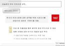 네슬레의 세계 시장 공략 전략 [네슬레의 세계 시장] 21페이지