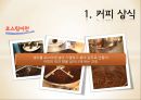 커피의 유통구조 - 커피의 유통구조 4페이지