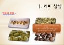 커피의 유통구조 - 커피의 유통구조 5페이지