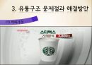 커피의 유통구조 - 커피의 유통구조 20페이지