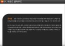 [사운드 클라우드] 사운드 클라우드 vs 멜론 비교분석 13페이지